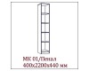 МК 01 Пенал